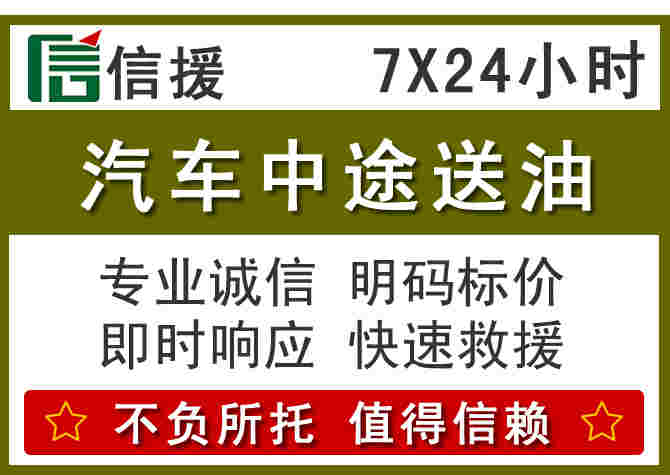 平湖汽车救援送柴油