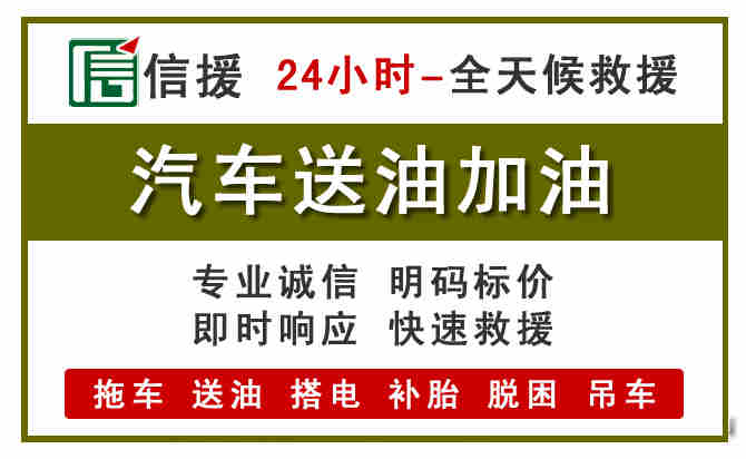 平湖汽车送油救援 (7).jpg