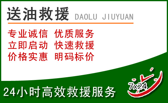 平湖道路救援汽车送玻璃水