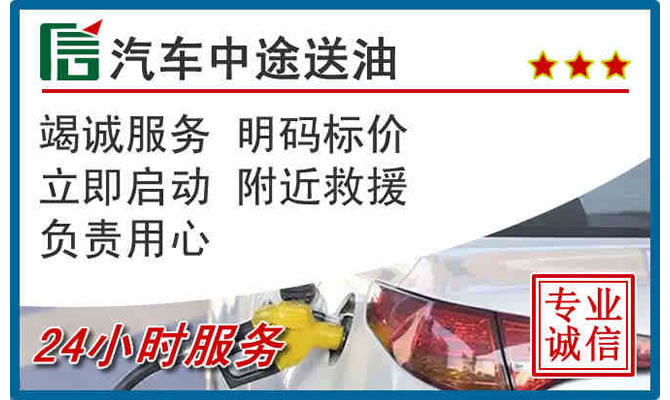平湖高速公路汽车送汽油